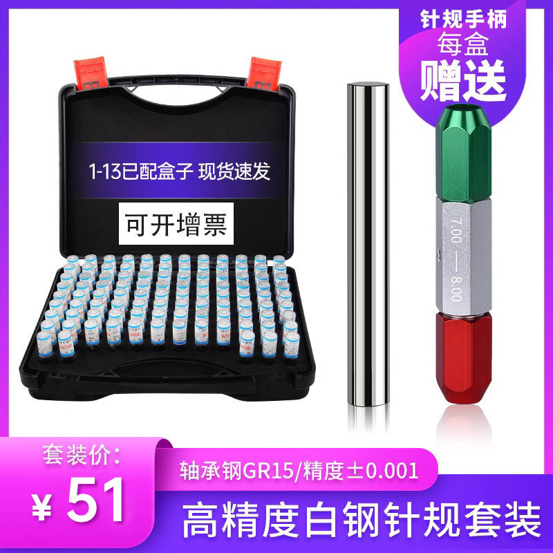 Complete set of white steel needle gauge plug gauge high-precision interval 0 01mm smooth pass-stop gauge 101 only plastic box wooden box