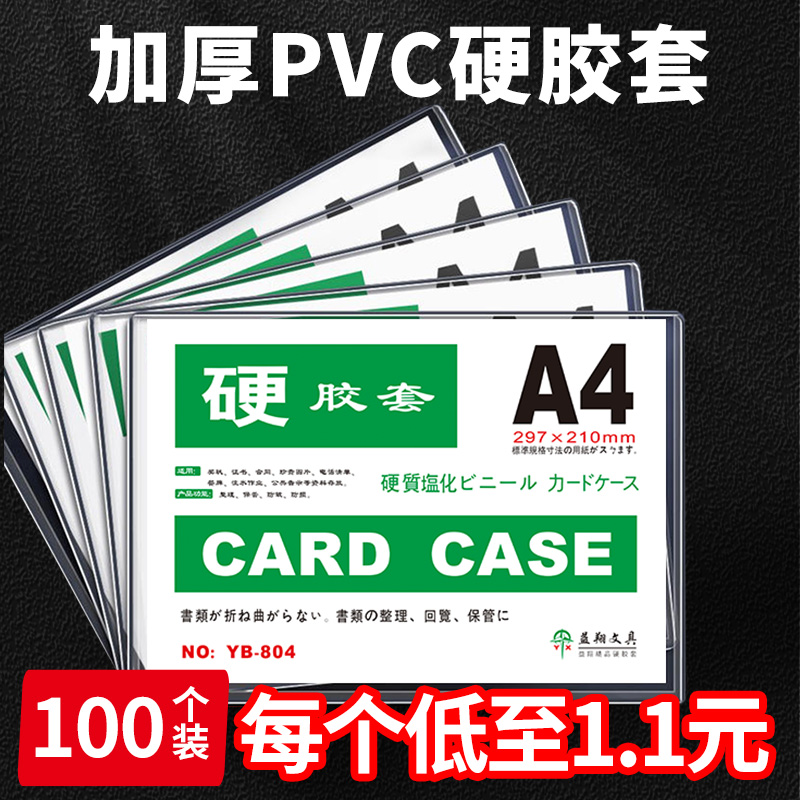 Hard gum cover A4 Transparent PVCA3 Business license positive copy Hard sleeve A5 protective sleeve File CONTAINING WATERPROOF AND ANTI-FOLD Plastic Document Bag Collection Gum Cover Hard Shell-Taobao