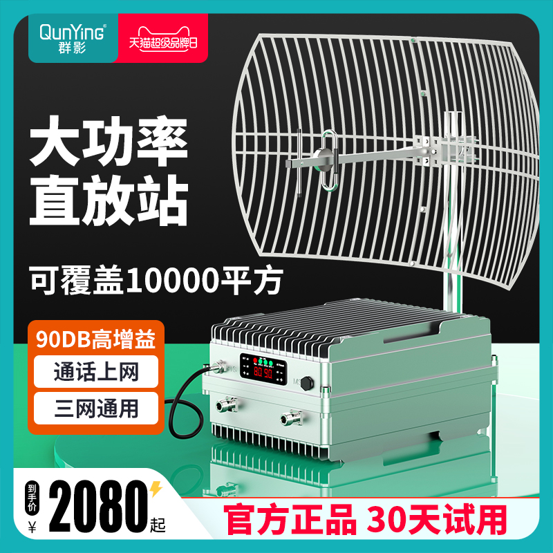 High power mobile phone signal amplification enhancement receiver Mobile Unicom Telecom Sannet 4g5g strengthens the repeater-Taobao