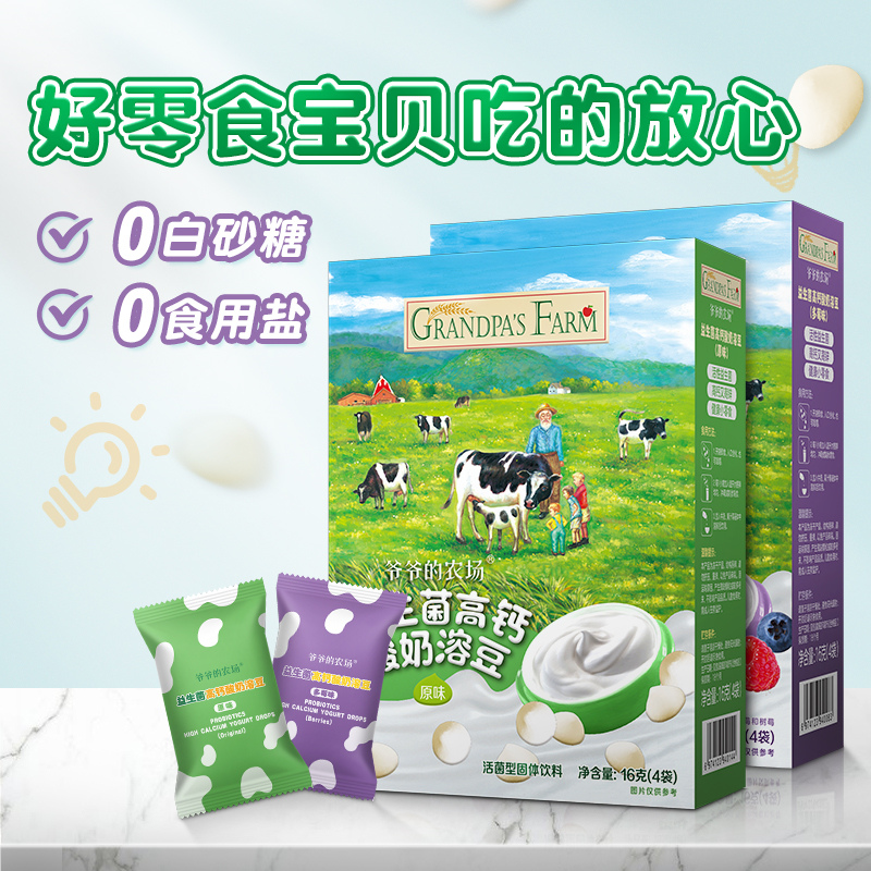 Grandpa's farm probiotics soluble beans children's baby snacks yogurt soluble beans without adding white sugar