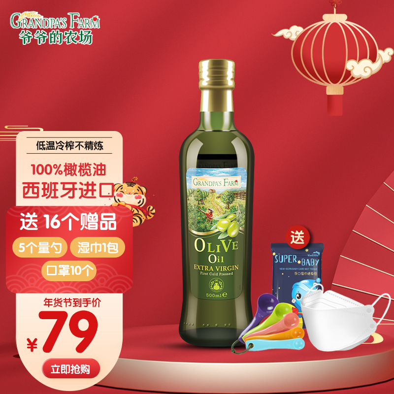 Grandpa's farm super cold pressed olive oil Spain imported low-fat meal fitness edible oil 500ml