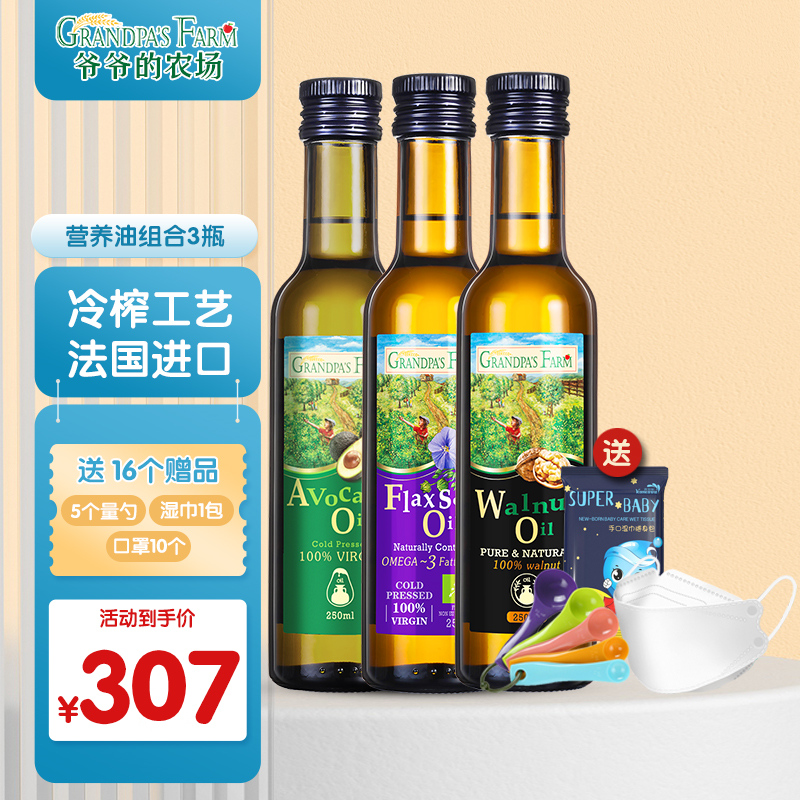 Grandpa's farm cooking oil DHA walnut oil Children's deputy food nutrition oil 250ml for baby wet wipes