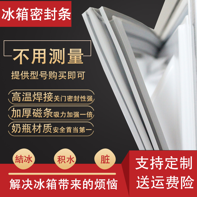 Universal refrigerator sealing strip door adhesive strip magnetic sealing rubber ring BCD MeilingMei's Rongsheng Haier original general