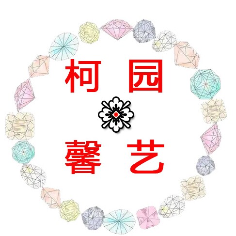 柯馨园艺