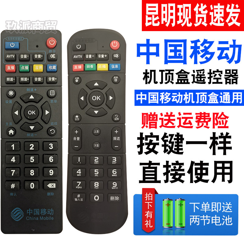 Yunnan Kunming Shipping China Mobile onboard box Universal remote control TV Box Magic 100 and Magic 100 Box Mic