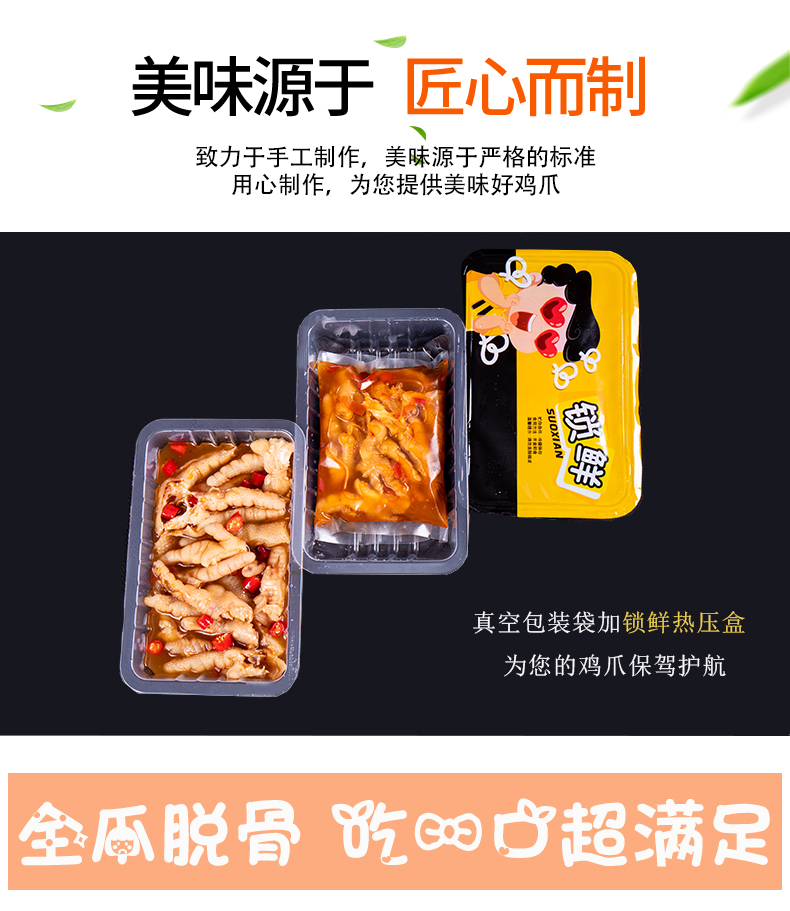 美食脱骨辣网红小吃速食无骨鸡爪200g