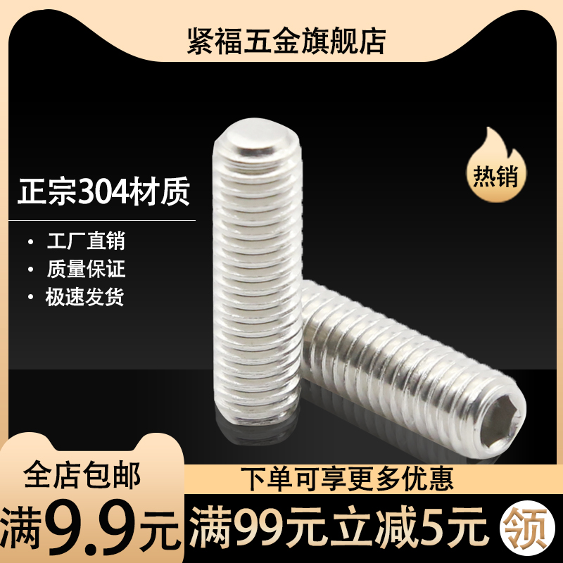 (M3M4M5) 304 stainless steel inner hexagonal flat end tight fixed machine rice stop pay top wire without head screws DIN913