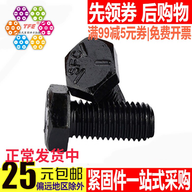 (5 16-18 teeth*L) US grade 5 (8 8 grade) black hexagon screw, inch external hexagon bolt
