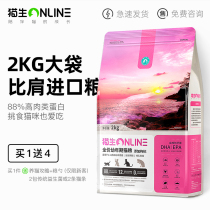 Cat raw cat food 2kg milk cake fattening hair gills natural Non-Valley British short US 1-4 12 months kitten