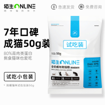 Yibai Ke full price nutrition hair gills plus Fei orange cat food into cat salmon chicken 50g small package English short Garfield