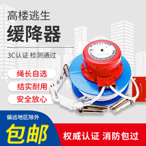 High-altitude escape slower family multi-person home with 3C fire escape rope fire rescue high-rise buffer