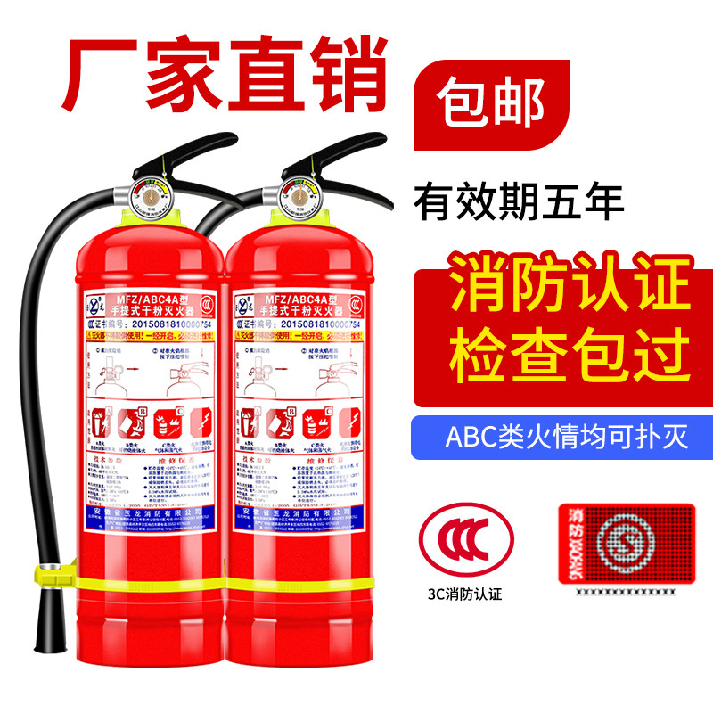 Fire extinguisher 4kg shop commercial handheld dry powder household 2 3 5 8kg fire equipment special box