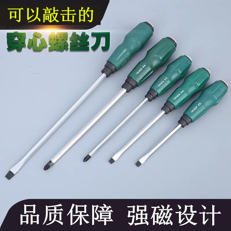 This Gritton Heart Screwdriver can knock on the wearing heart lengthened flat mouth changing knife forcing multifunctional ultra-hard tool I hammer