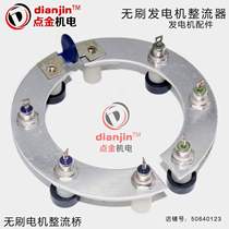 Stanford 18 22 25 30 34kw brushless generator accessories diode rectifier bridge rectifier