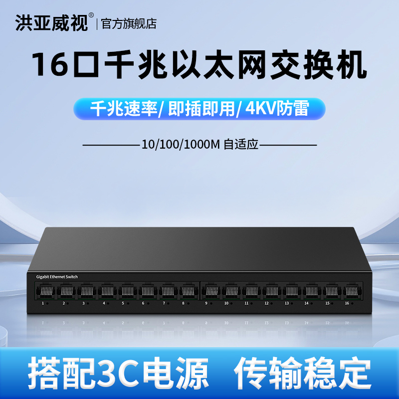 Hongya Vision 16-Port Gigabit Switch Network Cable Converter Router Network Splitter 16-Channel Ethernet Splitter Security Network Monitoring Network Port Expansion High-Speed Dormitory Home Use