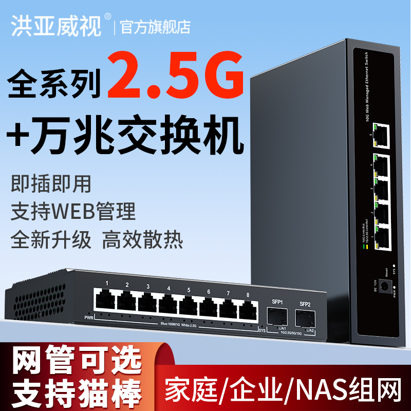Hongya Vision 2.5g Switch, 10g Optical Switch, 8-Port, 16-Port, 24-Port Ethernet Ports, Managed Ethernet, Poe Power Supply, Gigabit 10g Network Management Server, Vlan Monitoring, Dedicated Nas Modem Stick Hongya Vision 2.5g Switch, 10g Optical Switch, 8-Port, 16-Port, 24-Port Ethernet Ports, Managed Ethernet, Poe Power Supply, Gigabit 10g Network Management Server, Vlan Monitoring, Dedicated Nas Modem Stick