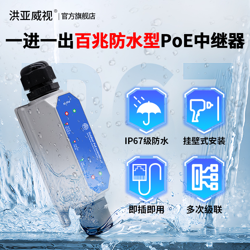 Hongya Weishi Standard Poe Extender 1 in 1 Out/1 in 2 Out 100m Gigabit Monitoring 48V Poe Power Supply Repeater IP67 Outdoor Dustproof and Waterproof Network Cable Butt Joint Waterproof Adapter