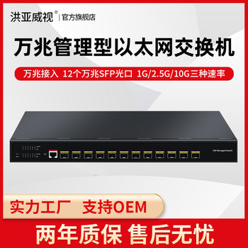Hongya Vision 10g 12-Port Managed Switch, Full Gigabit Enterprise-Level Vlan Managed Switch, Supports Gigabit 10g Fiber Optic Access, Ring Network Aggregation, Three-Layer Core Switch
