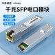 Hongya Weishi Gigabit Electrical Port Module Optical Module Rj45 Photoelectric Conversion Glc-T Optical Port to Electrical Port 1000m Compatible with H3C Cisco H3Huawei Sfp-Ge-T Electrical Port Module