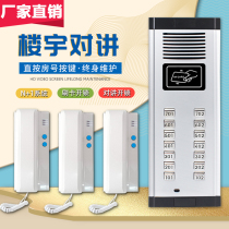 Intelligent building intercom system straight Press non-visual second line intercom doorbell indoor telephone unit door host