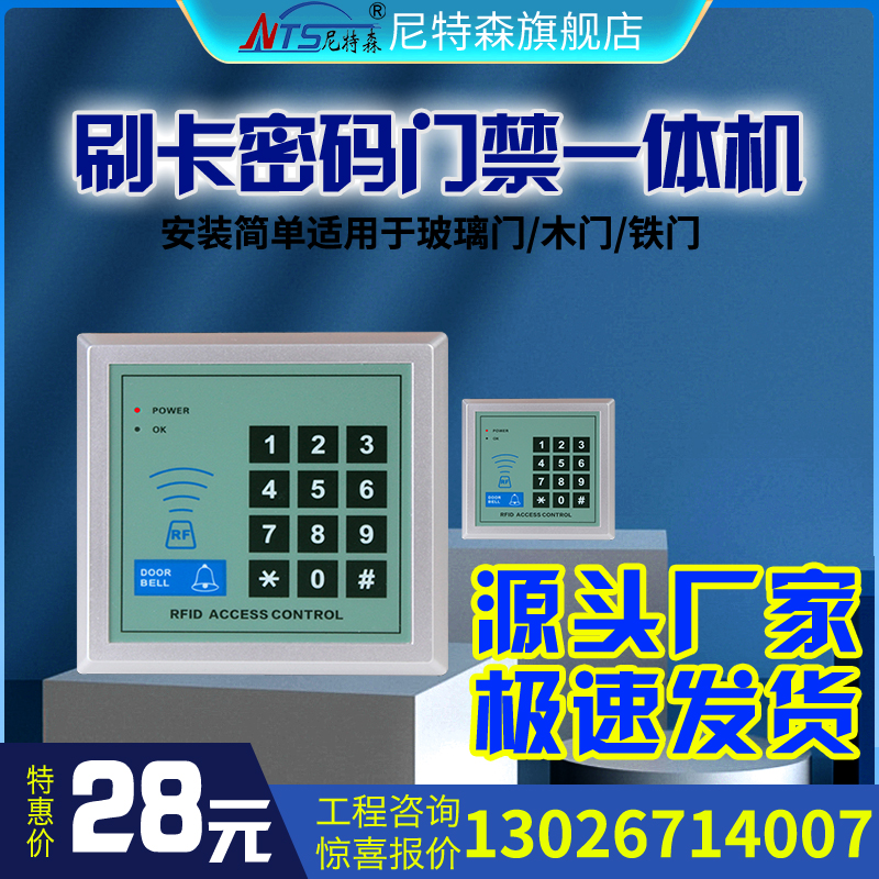 Electronic access control system ID Access control All office IC swipe read head community password access lock