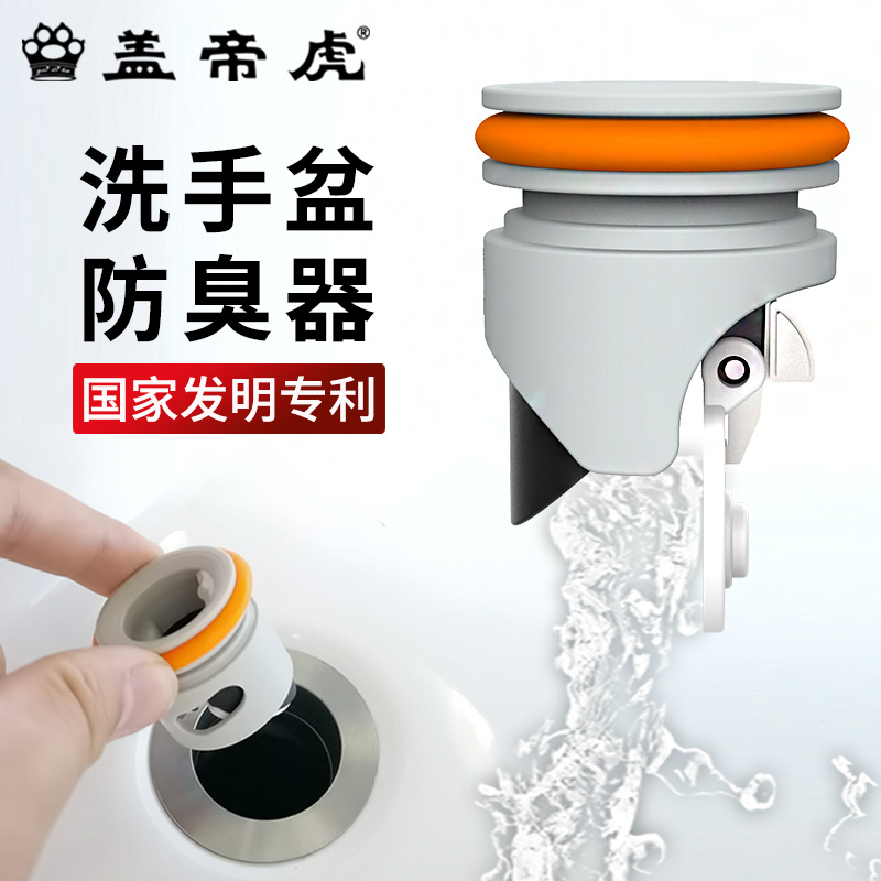 <!--盖帝虎洗手盆防臭器面盆台盆洗手池防反味神器排水管道下水器配件-->