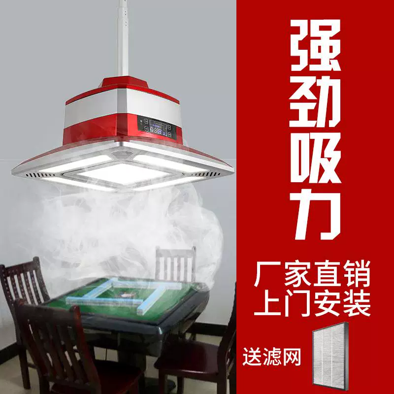 Đèn hút chuyên dụng cho phòng đánh bài và chơi bài, máy chơi mạt chược, máy lọc không khí nâng tự động, máy hút khói quán trà, đèn treo mặt dây chuyền - Các lớp học Mạt chược / Cờ vua / giáo dục