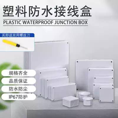ABS plastic waterproof junction box sealed distribution box outdoor monitoring rainproof waterproof box outdoor power button box