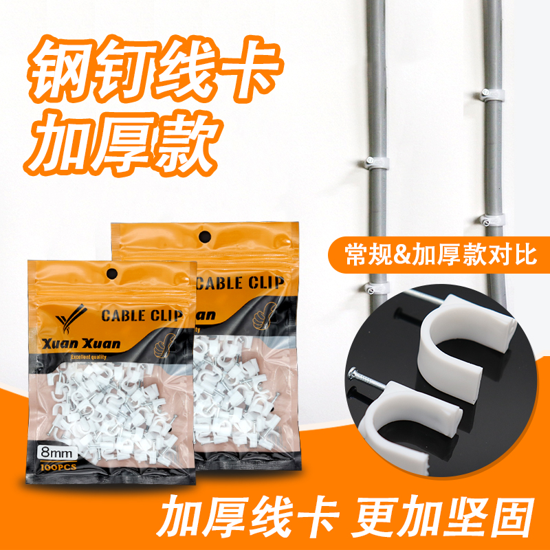 Wire nail Clip wire nail Wire fixed wall steel nail Plastic snap Network cable nail Wall nail Card nail Wiring device Horse nail