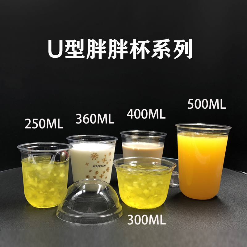 U-Shaped Milk Tea Coffee Beverage Cold Drink Chubby Cup Disposable Ice Cream Sundae Pet High Transparency Thickened Plastic Cup