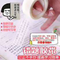 Missive adhesive tape transparent adhesive copy of invisible adhesive tape copy of sticky and wrong topic exemption from scribe adhesive tape student ancient holy fasting