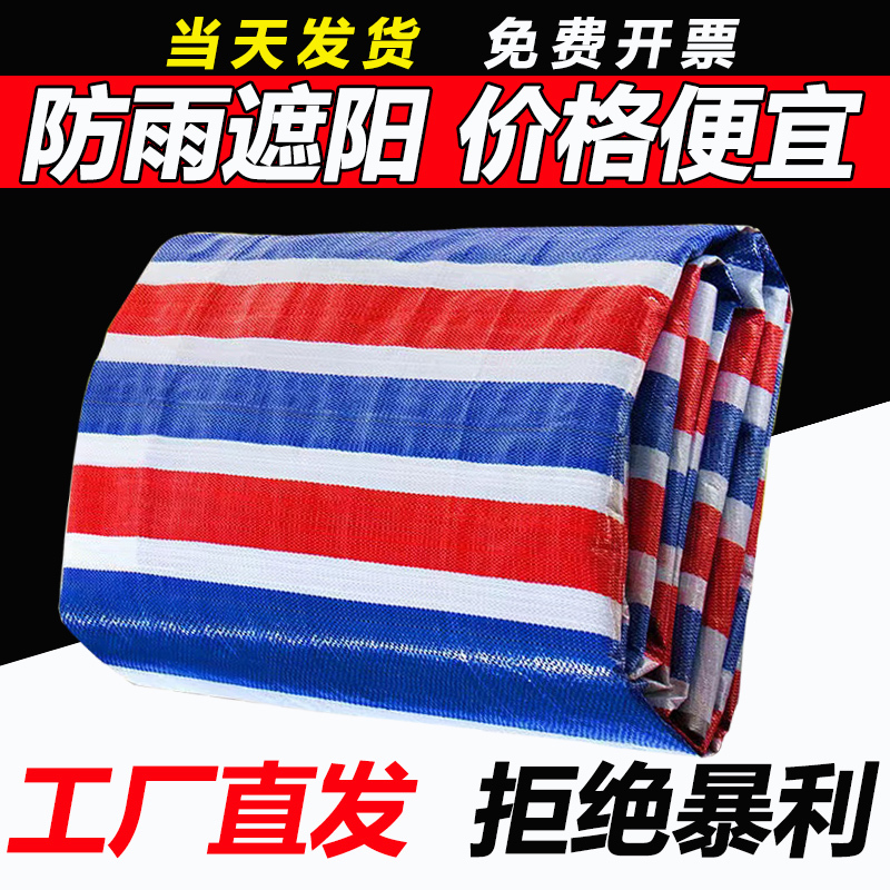 Three-Color Striped Fabric, Waterproof, Sun-Proof, Thickened Rainproof Cloth, Tarpaulin, Plastic Sheet, Oilcloth, Canvas, Sunshade, Heat Insulation