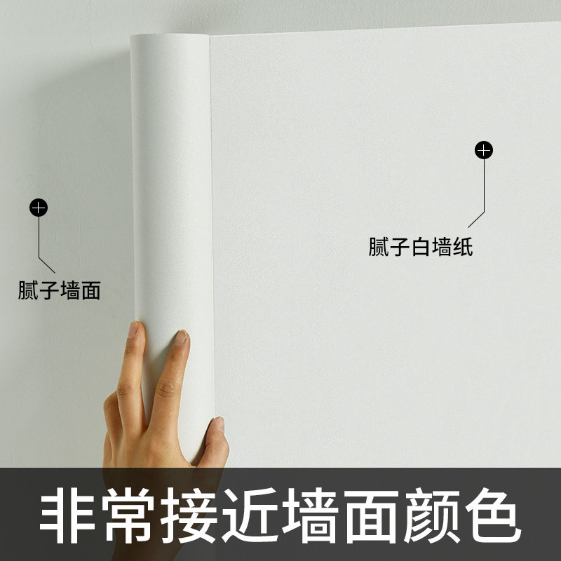 Pure white wallpaper self-adhesive waterproof moisture proof ceiling wall background renovation dormitory desktop sticker 10 meters wallpaper