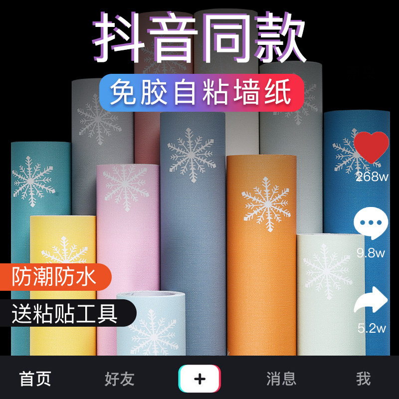 Wallpaper self-adhesive waterproof moisture-proof solid color College student dormitory wallpaper self-adhesive home warm bedroom sticker