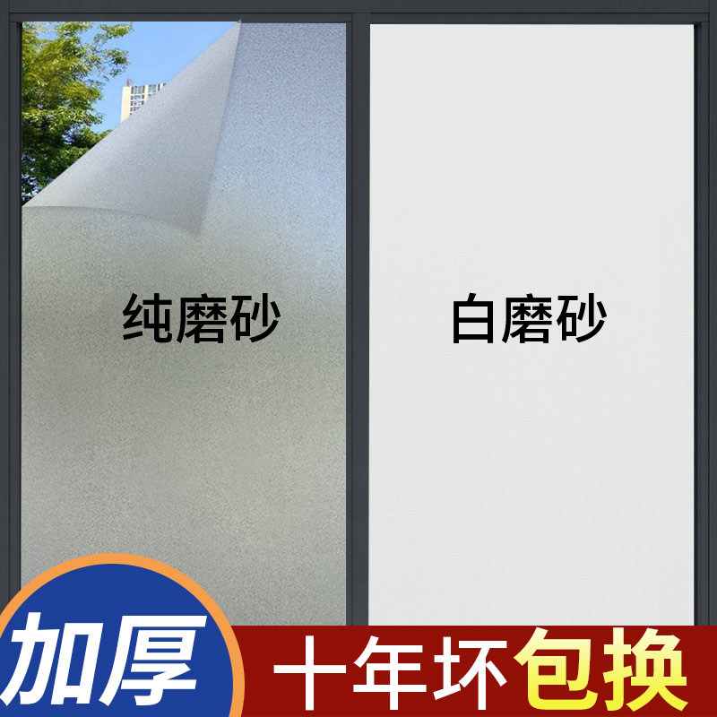 Window Frosted Glass Stickers Light Transmission Opaque Makeup Room Bathroom Toilet Cling Film Anti-Walk Light Privacy