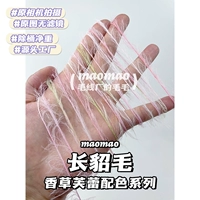 【Длинные норковые волосы】 ванильный фурут 250 г/половина фунта