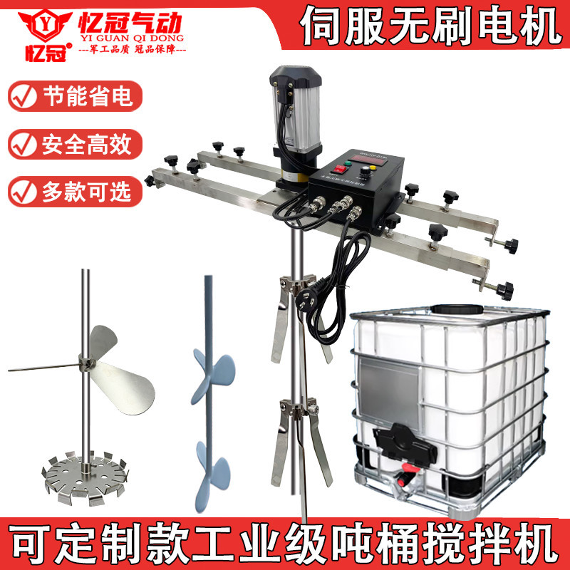 Special Mixer for Tons of Barrels, Detergent, Glue, Fertilizer, Brushless Electric Mixer, High-Speed Pneumatic Chemical Disperser Special Mixer for Tons of Barrels, Detergent, Glue, Fertilizer, Brushless Electric Mixer, High-Speed Pneumatic Chemical Disperser