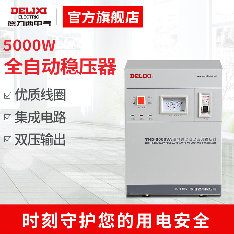 DeLixi voltage regulator fully automatic 5000w computer stabilized voltage TND-5K home manostat single-phase 220V 