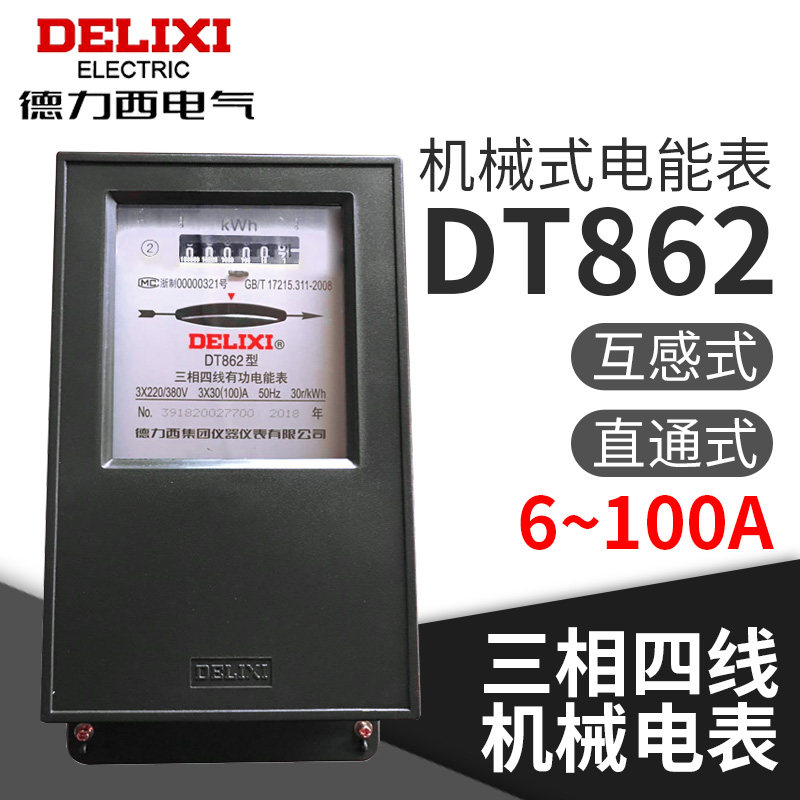 Delixi three-phase four-wire active electrometer mechanical meter DT862-3*1 5(6)A 60A 80A 100A