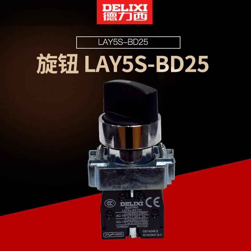 Delich two gear three - gear knob LAY5S-BD25 open a normally closed XB2 knob self - lock