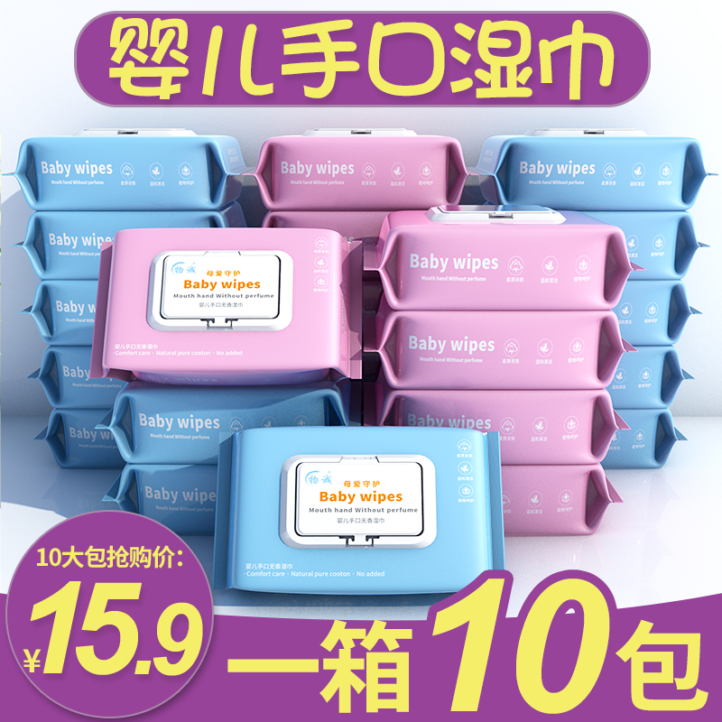 Baby Wet Wipes Paper Hand-mouth Special Young Child Wipe Fart Adults 10 Packs Family Big Bags Affordable to Box Special Price