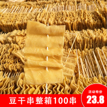 Tofu skewers dried bean skin skewers dried tofu skewers spicy hot pot ingredients artificial meat new goods soy products dried goods whole box