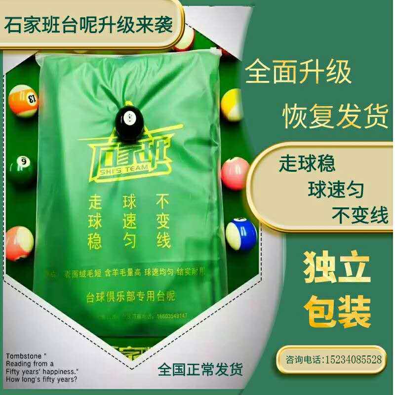 Shijia Bantai 68566 Libaiwen S800 Thienni billiard tablecloth 68522 Australian Mao plus thick import 6811