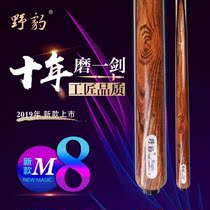 Wild Leopard Magic 8 Billiard club small head Black 8 club Snooker club Black 8 Snooker club Black 8 Chinese single