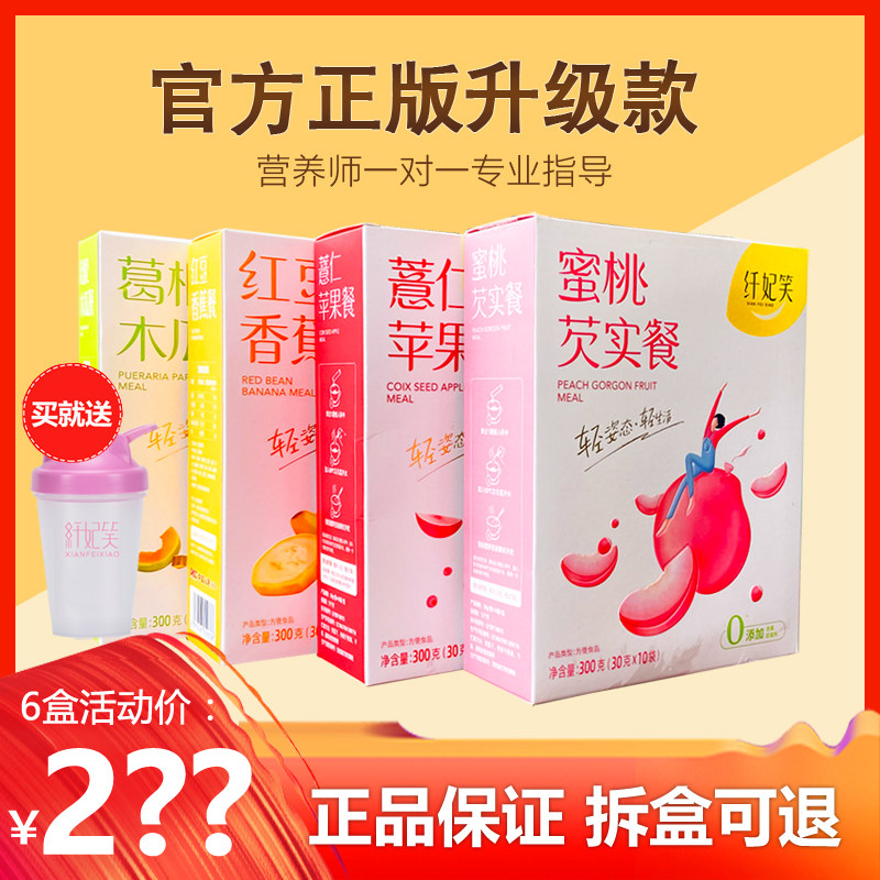 Xianfei Xiao Meal Replacement Powder Official Website Apple Coix Seed Meal Banana Qianqian Yi Xianfei Smile 6 Boxed Fruit Meal Replacement