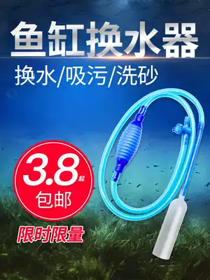 Fish tank water changer toilet suction toilet manual Sand washer cleaning manure suction water suction pipe siphon pumping water change artifact