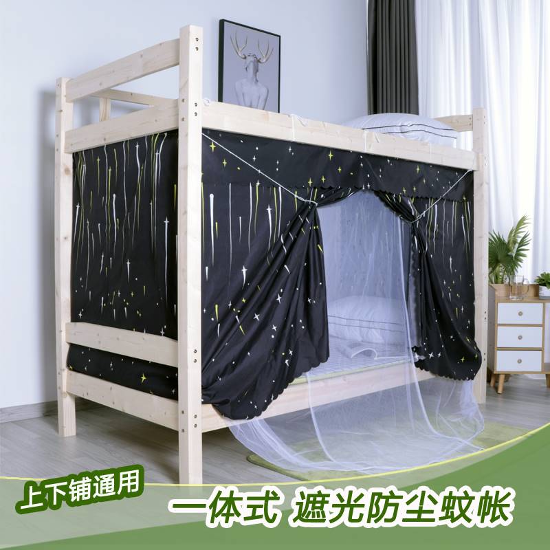 Student dormitory 90×190 bed curtain mosquito net dormitory girl upper and lower bunk universal one-in-one shading dustproof bedroom