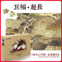 Qingming Shanghe figure puzzle 1000000 pieces of jigsaw puzzle a full set of hell difficulty color ten level burn brain