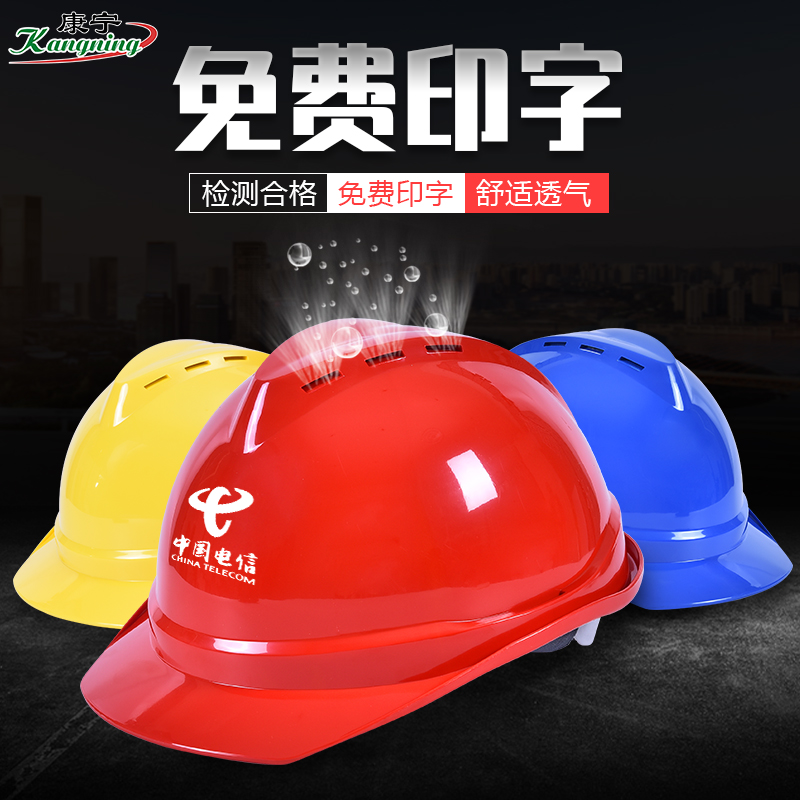 abs safety helmet construction site construction leader electrician national standard thickened safety helmet labor insurance construction engineering breathable printing male