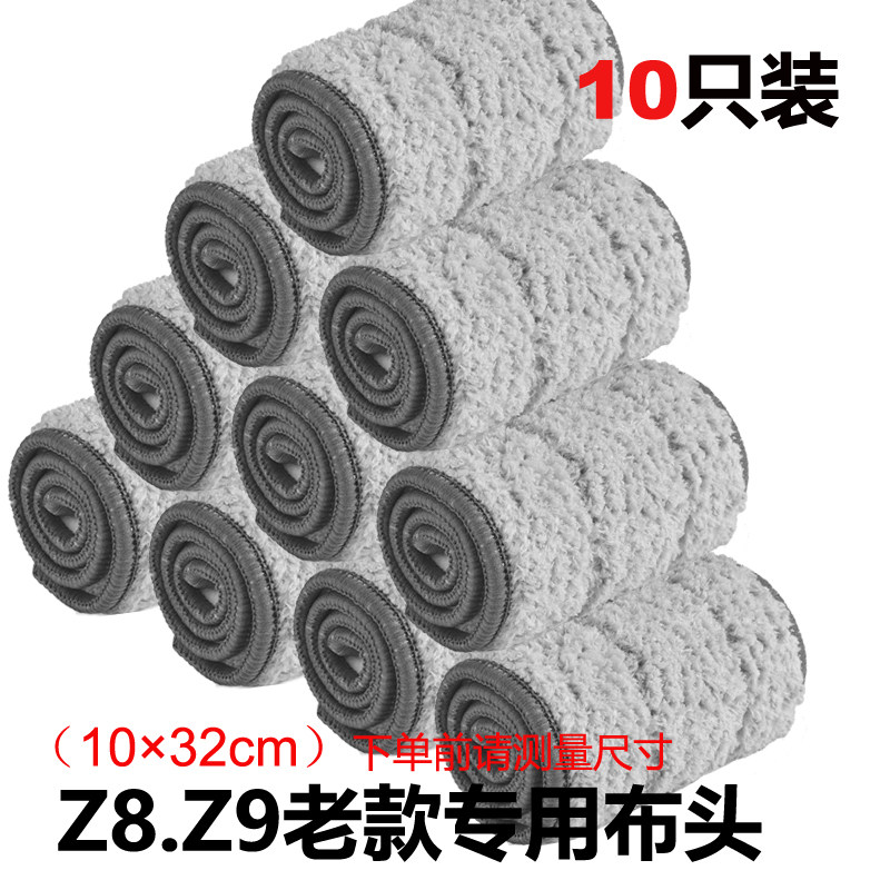 Hand-washable flat mop accessories replacement cloth head Topo Z9 plus tampon head upgrade Z8 universal mop head